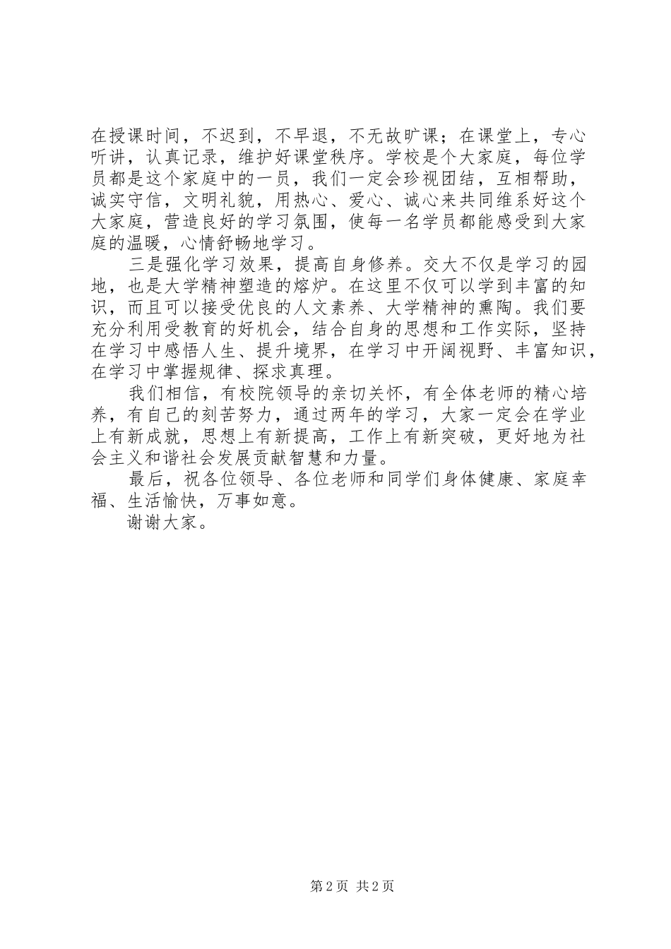 在职研究生班学员代表发言_第2页