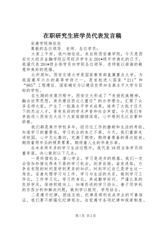 在职研究生班学员代表发言