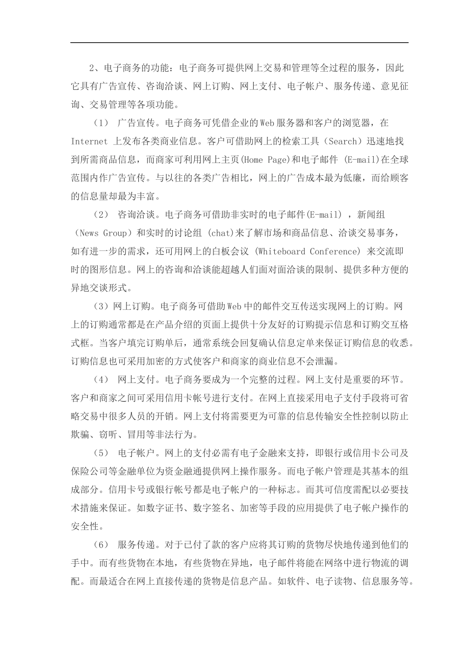 电子商务的特点和发展过程_第2页