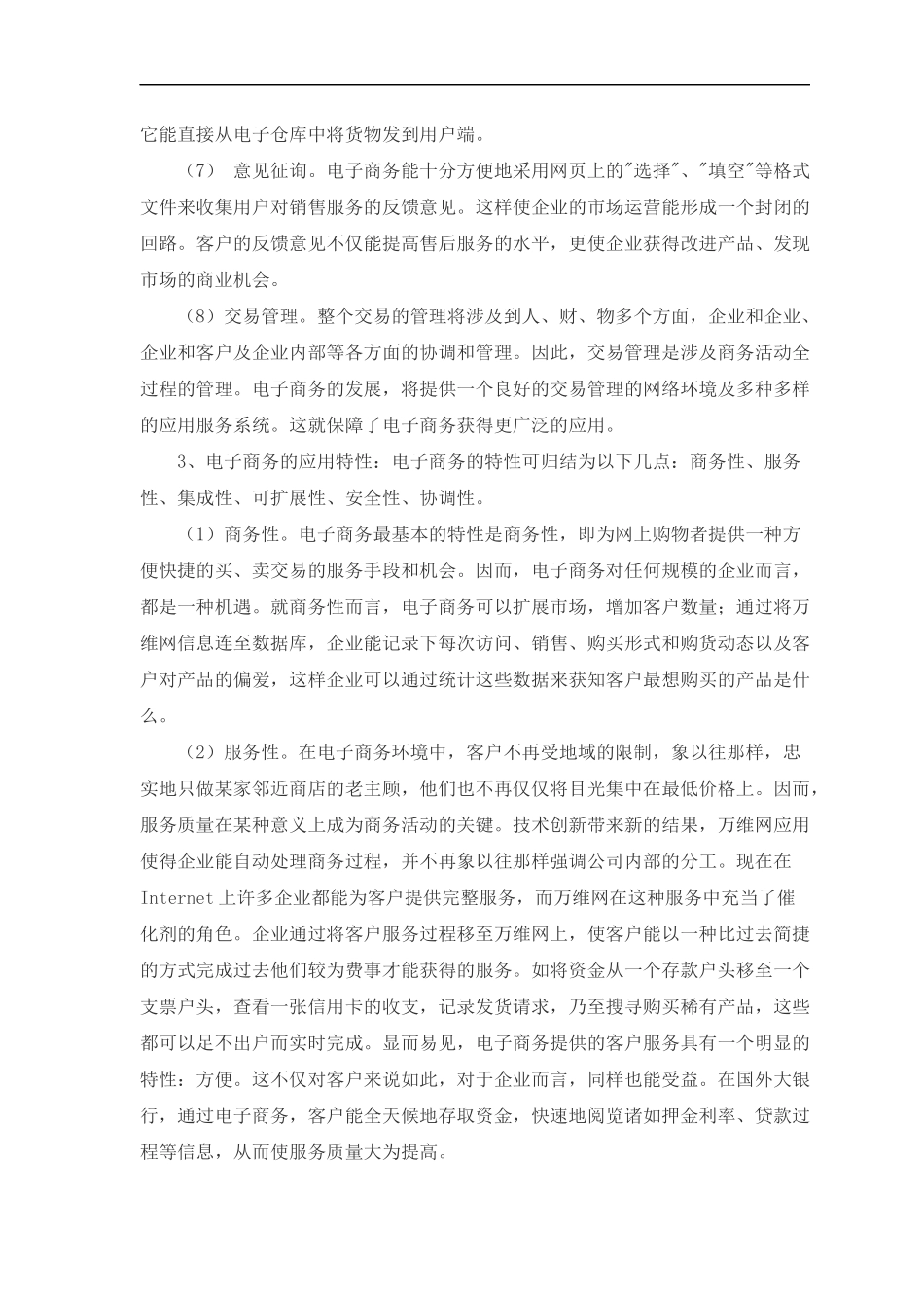 电子商务的特点和发展过程_第3页