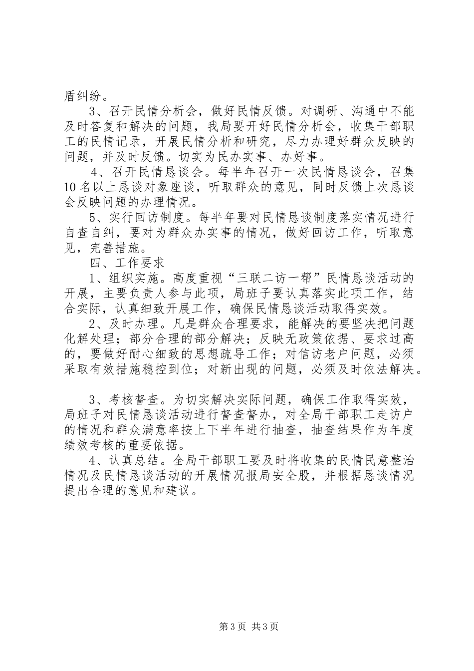 三联二访一帮民情恳谈活动实施方案_第3页