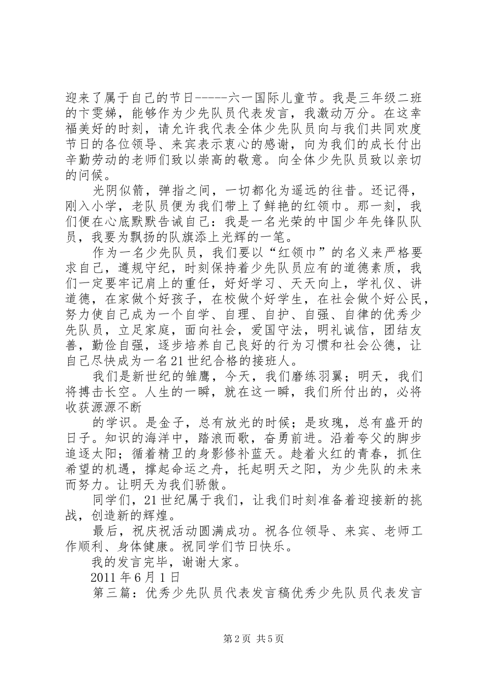 优秀少先队员代表发言_第2页