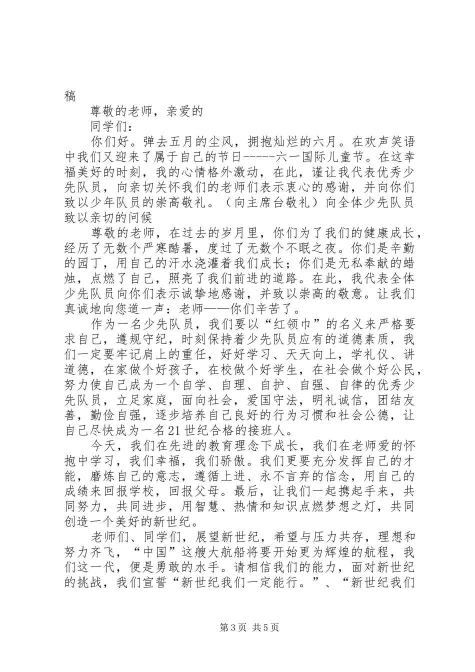 优秀少先队员代表发言_第3页