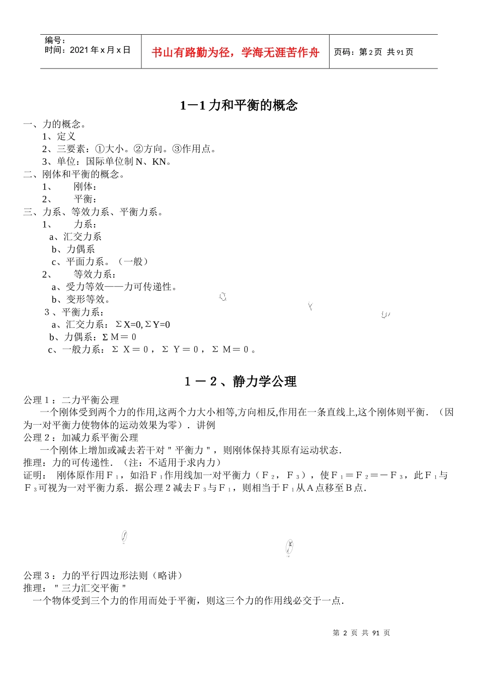 建筑力学的任务_第2页