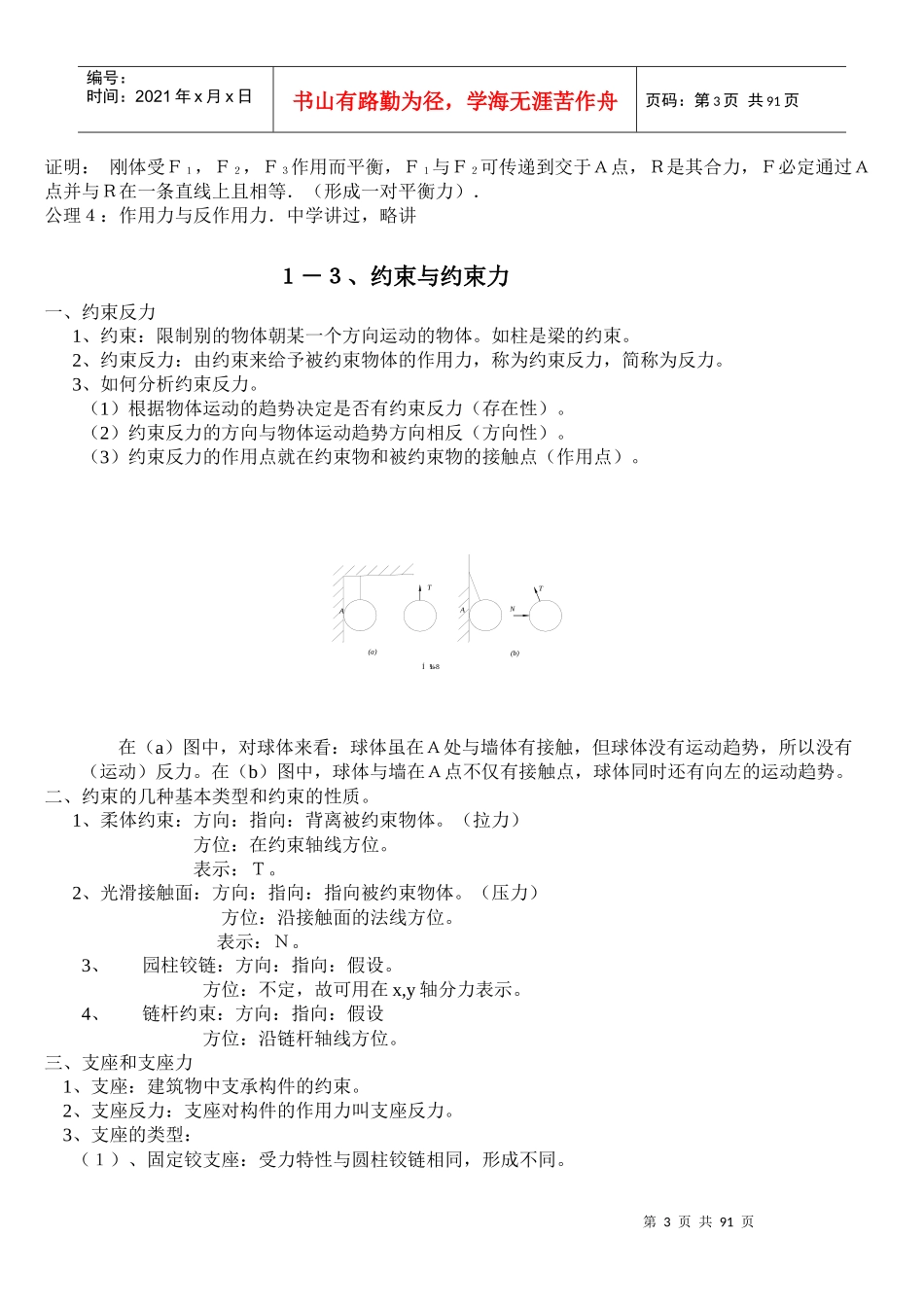 建筑力学的任务_第3页