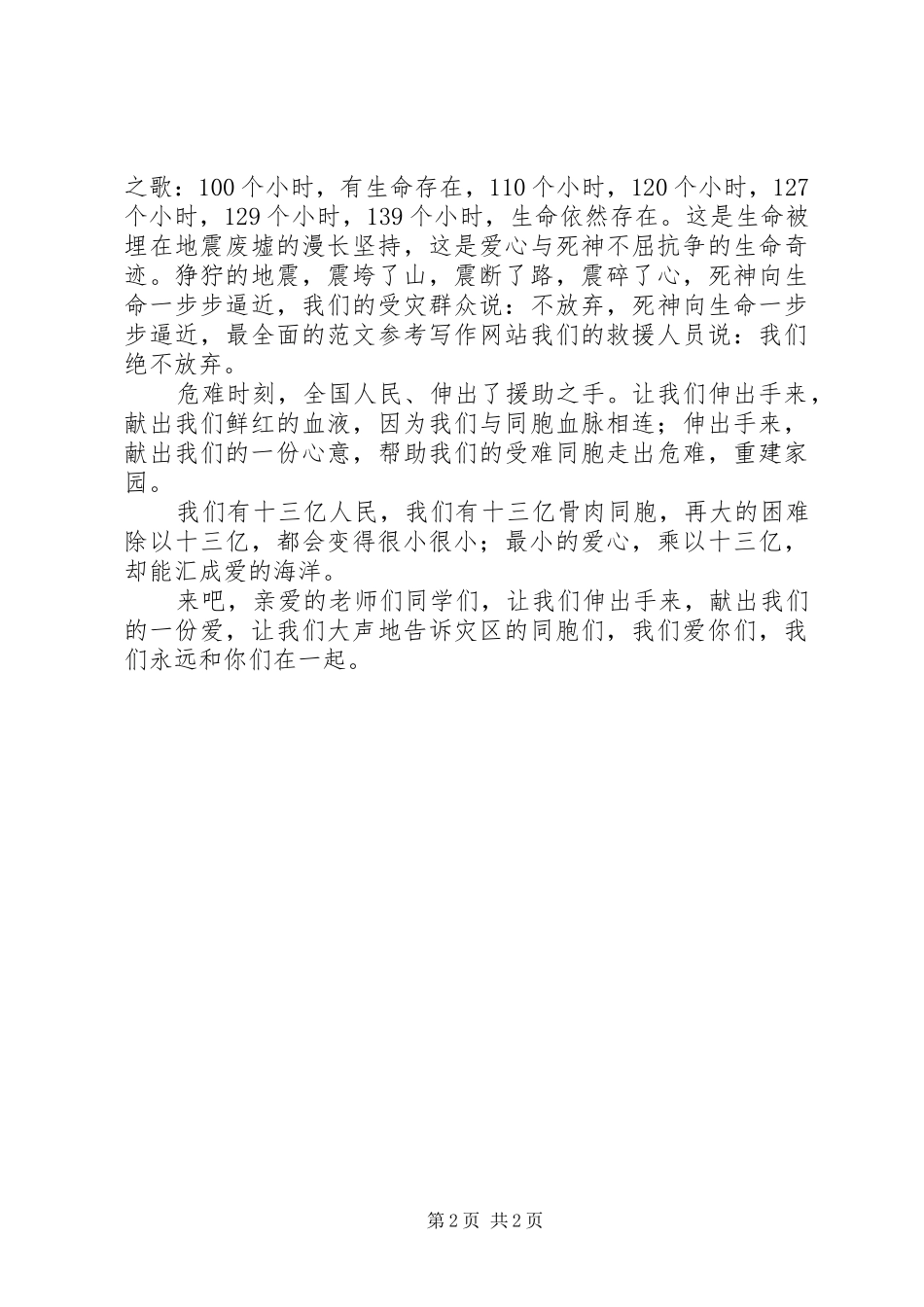 赈灾捐款仪式发言_第2页