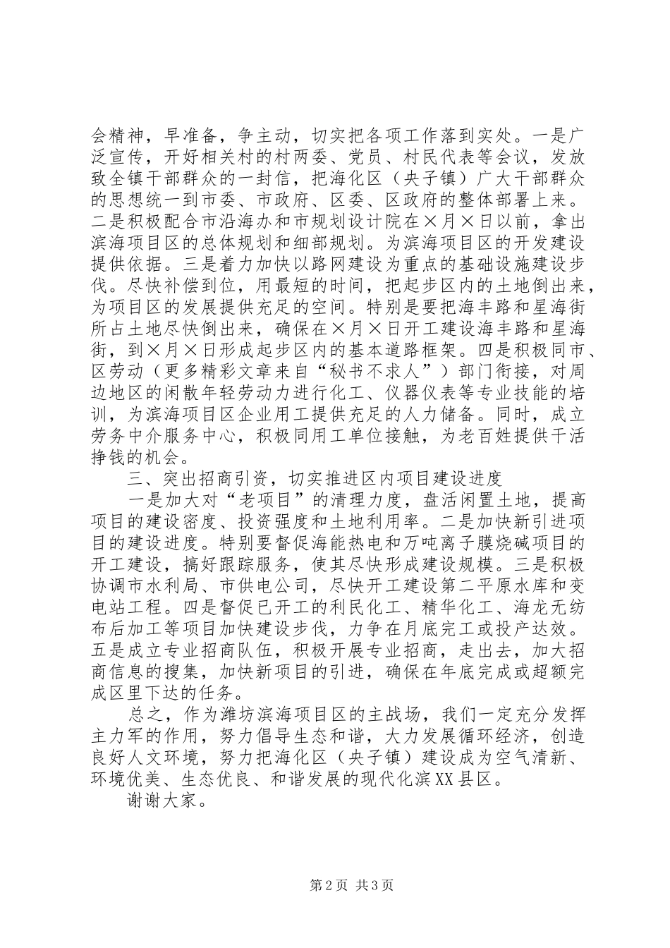 理论中心学习组会议上的表态发言稿 (3)_第2页