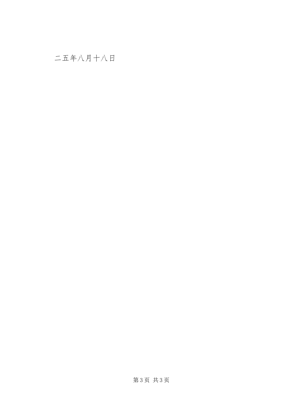 理论中心学习组会议上的表态发言稿 (3)_第3页