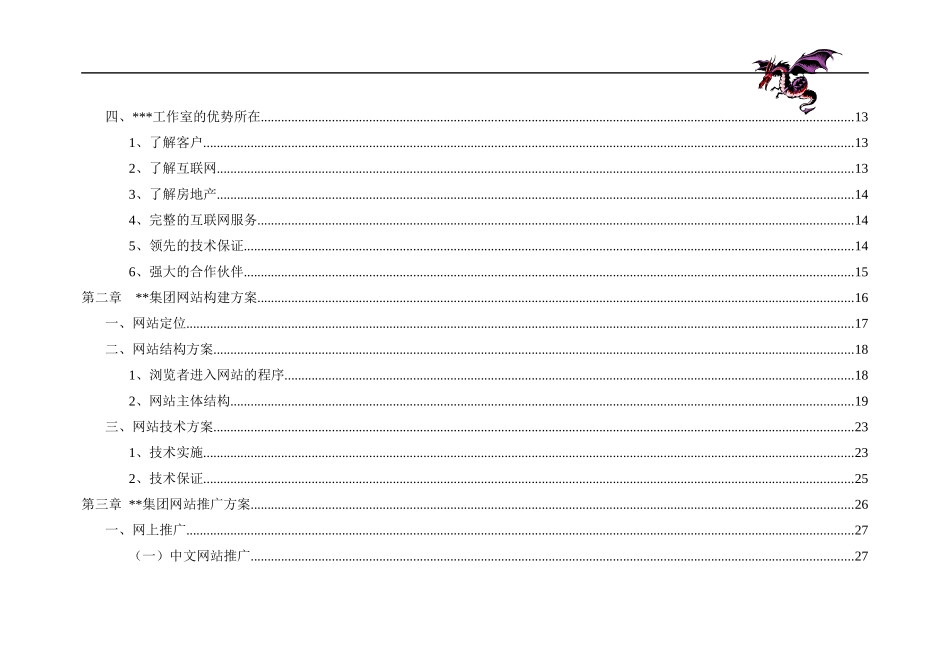 某集团网站推广方案及建设程序_第3页