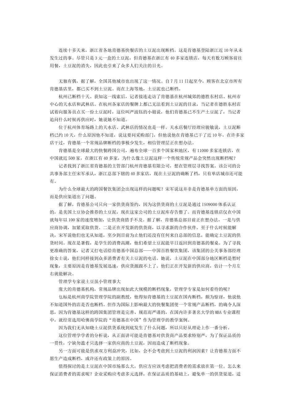 肯德基供应链相关_第3页