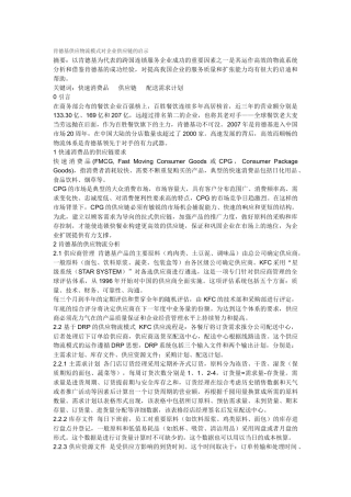 肯德基供应链相关