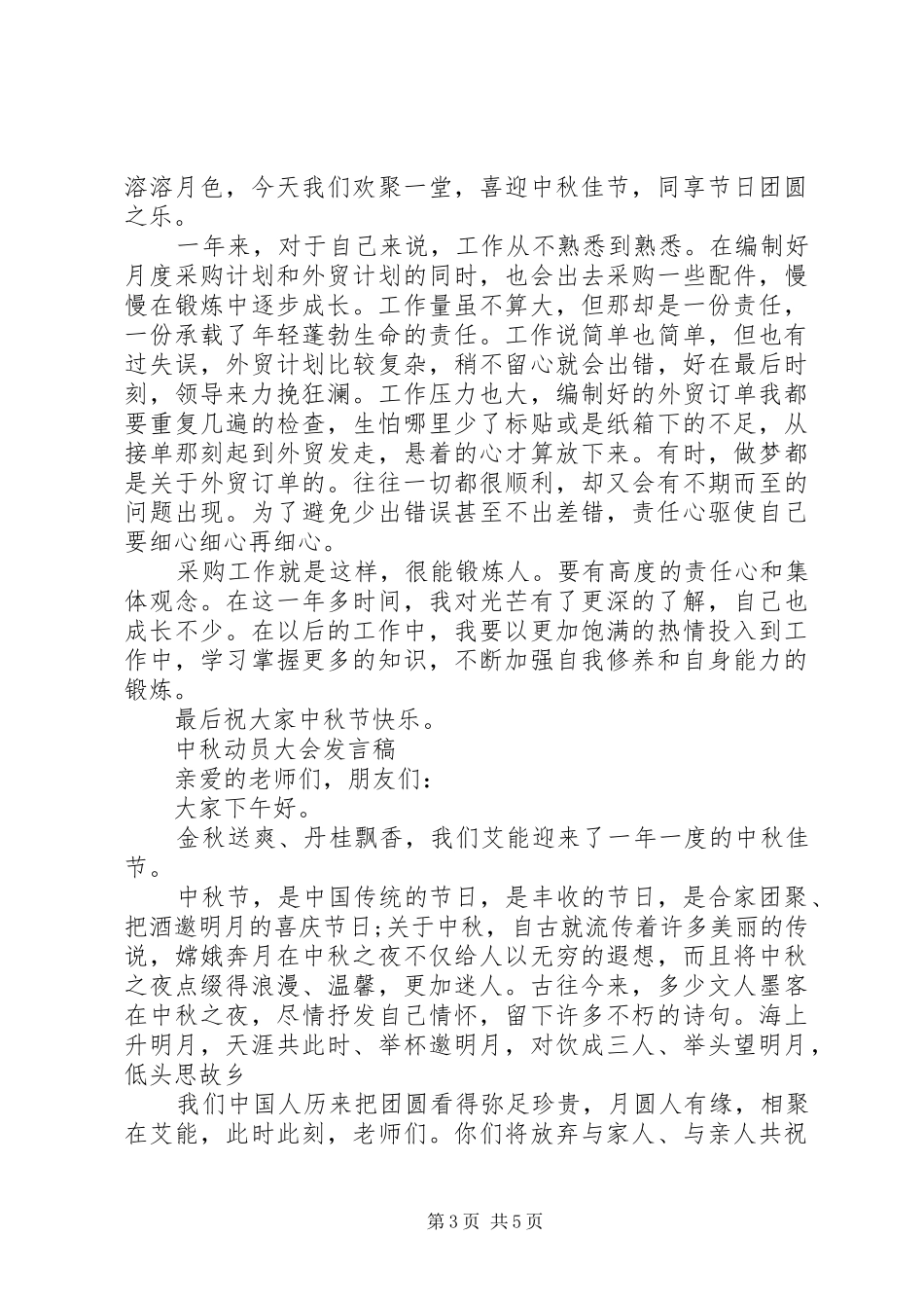 中秋动员大会发言_第3页