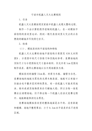宁波市机器人灭火比赛规则