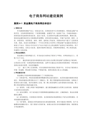 电子商务网站建设案例分析报告