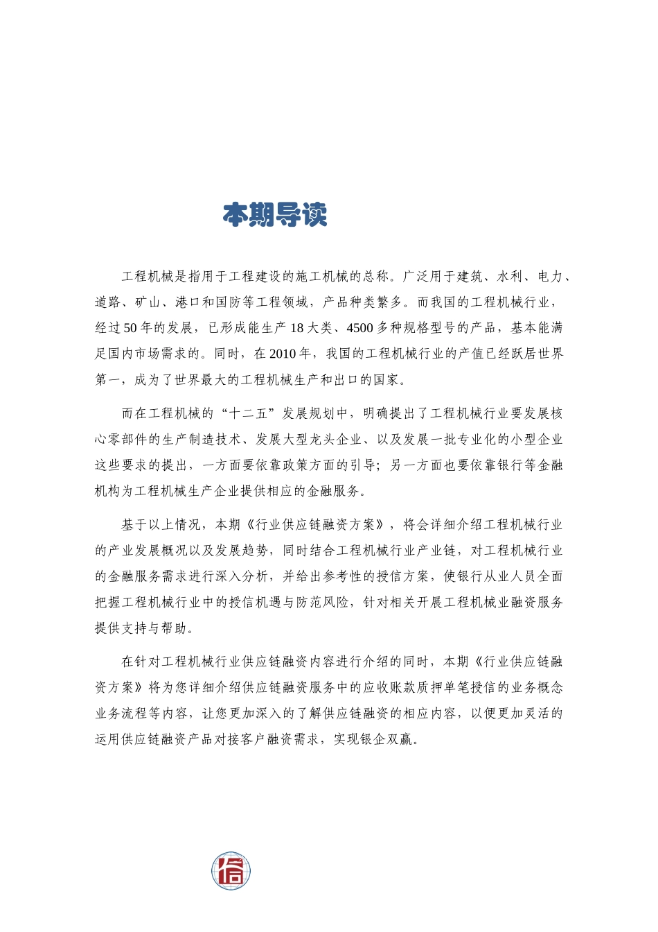 工程机械行业供应链_第1页