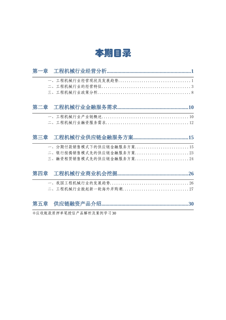 工程机械行业供应链_第2页