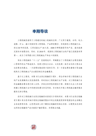 工程机械行业供应链