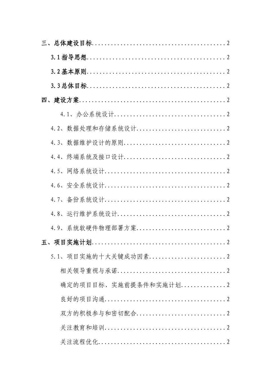 某某集团办公自动化建设方案_第3页