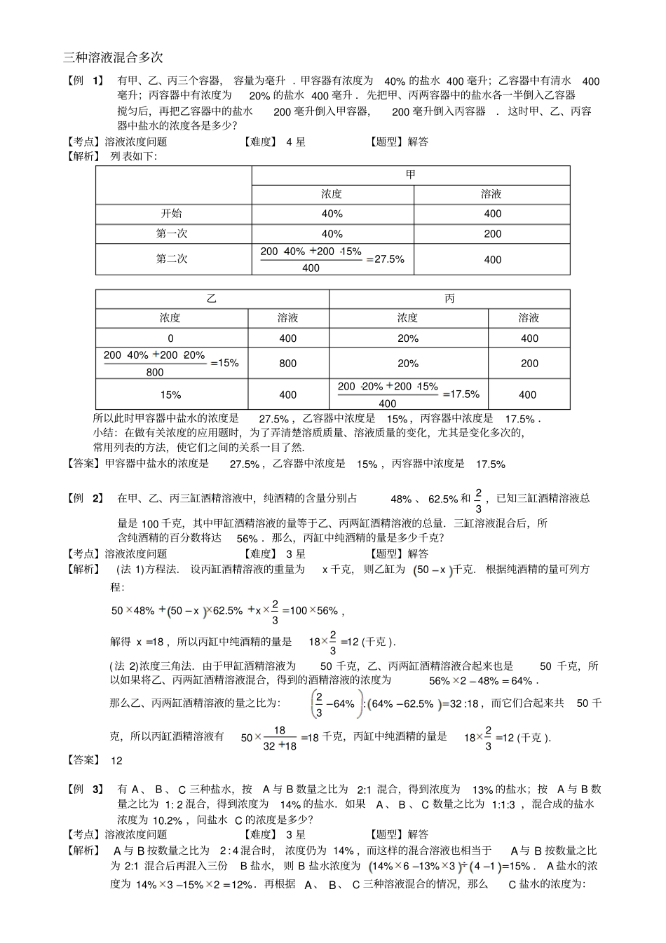 小学奥数教程：溶液浓度问题(二)全国通用(含答案)_第2页