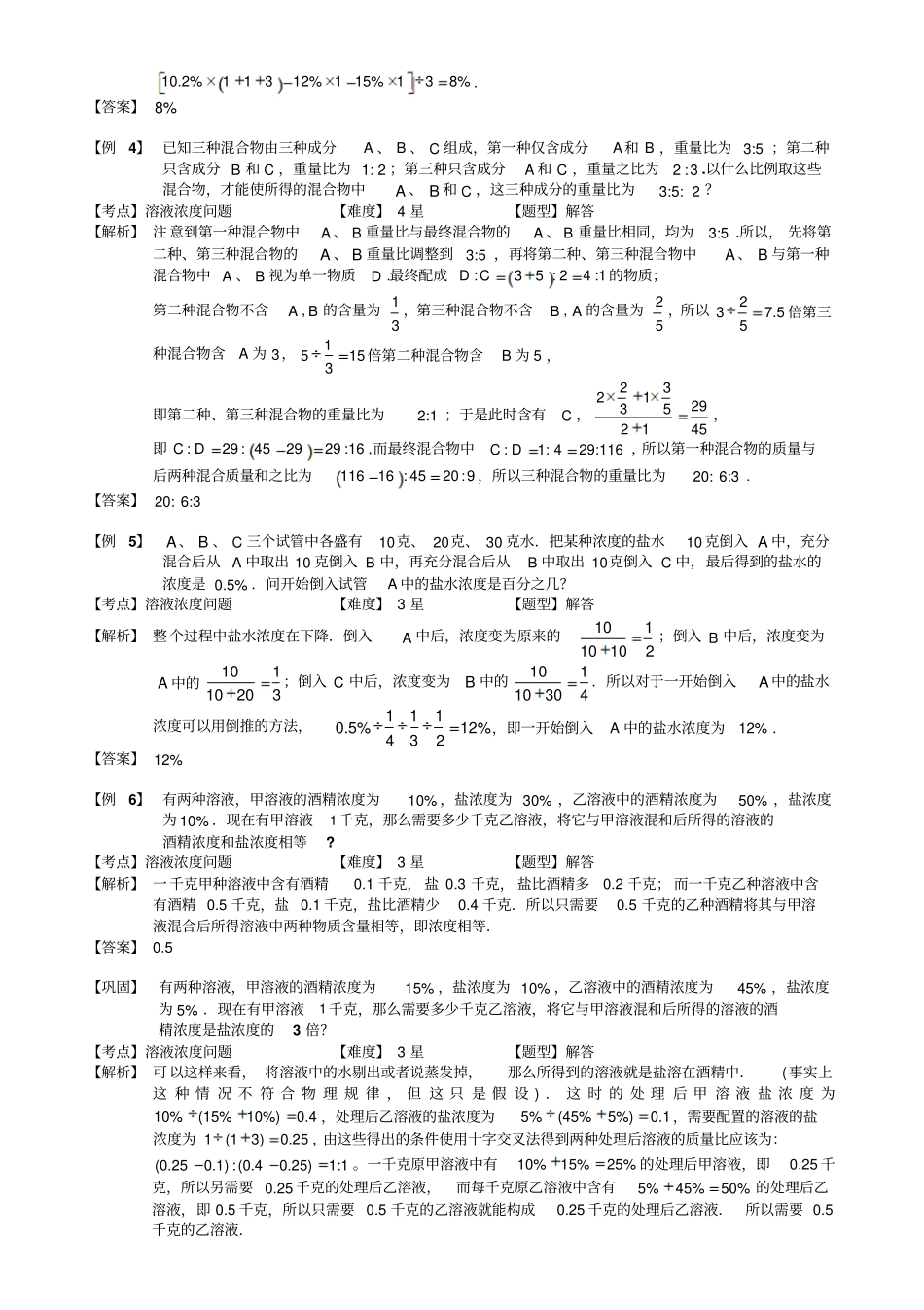 小学奥数教程：溶液浓度问题(二)全国通用(含答案)_第3页