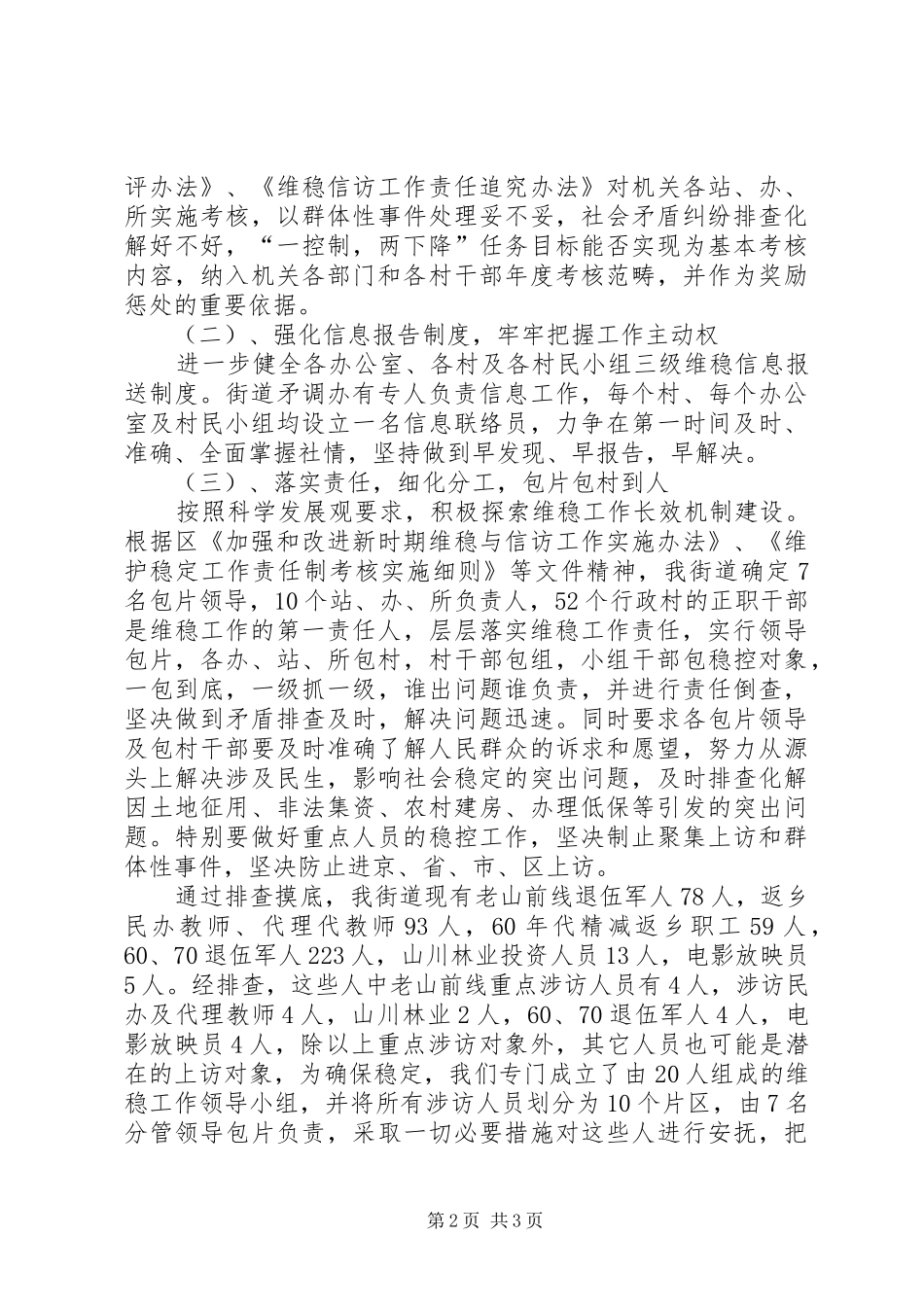 街道党工委书记的信访维稳工作和领导接访下访工作情况汇报发言_第2页