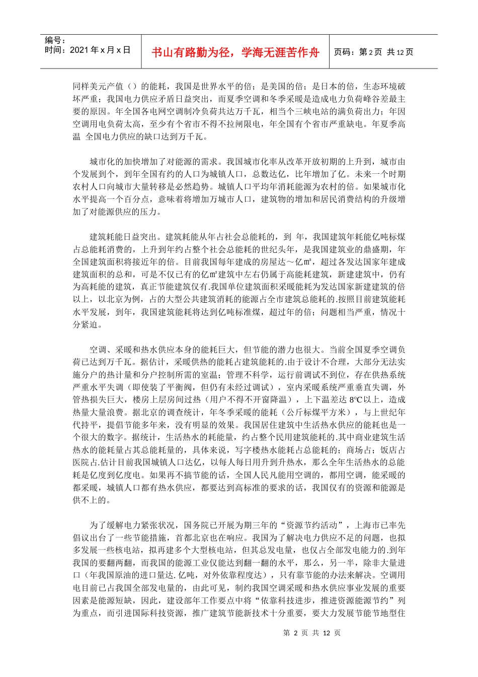 建筑节能与热泵技术施工组织设计方案_第2页