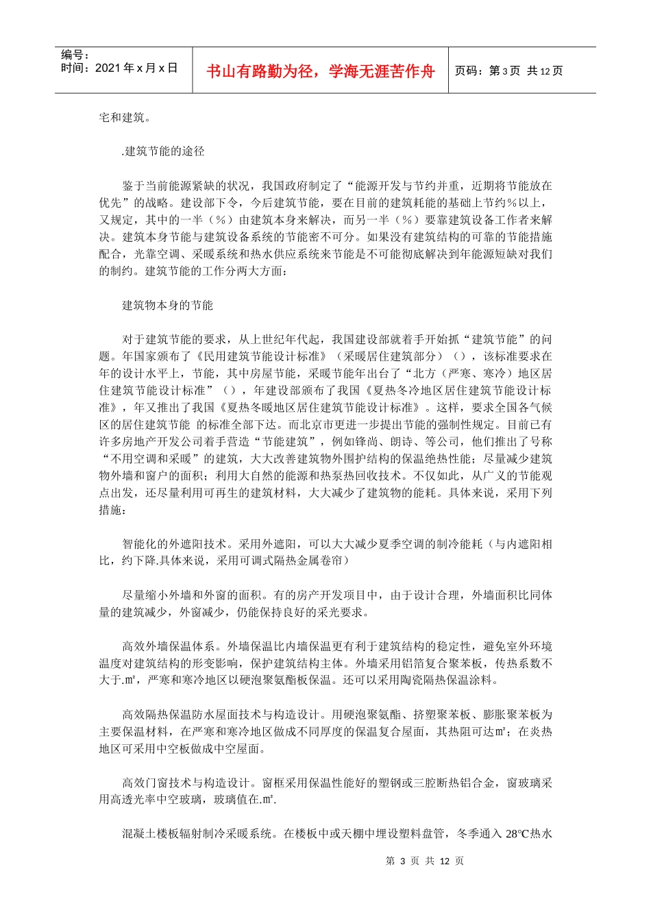 建筑节能与热泵技术施工组织设计方案_第3页