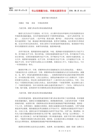 建筑节能与热泵技术施工组织设计方案