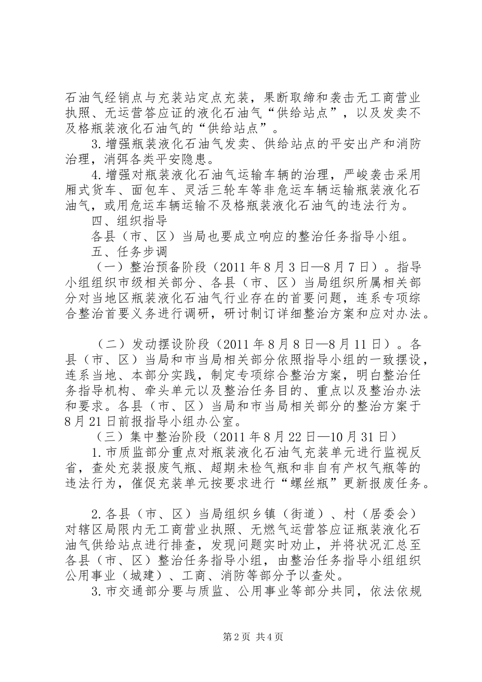 液化气安全综治总体方案_第2页