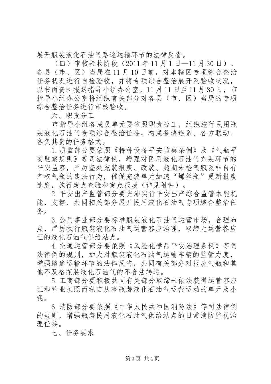 液化气安全综治总体方案_第3页
