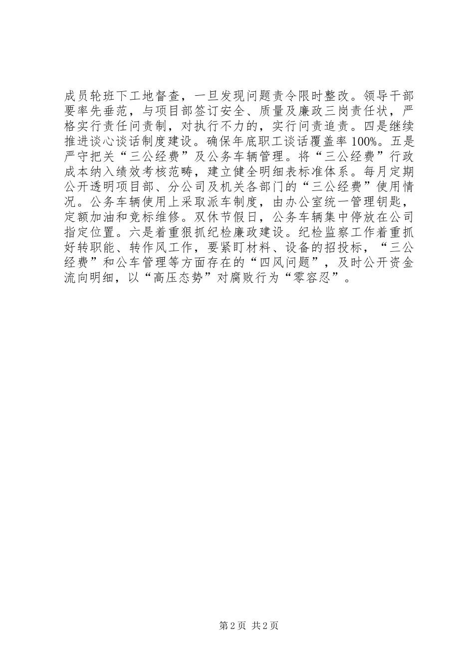 “三严三实”专题教育第三次研讨会发言_第2页