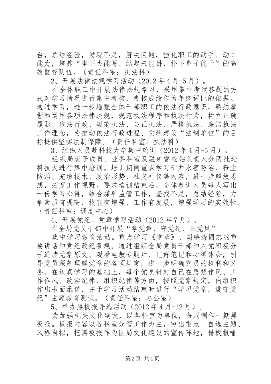 煤炭局岗位练兵工作方案_第2页