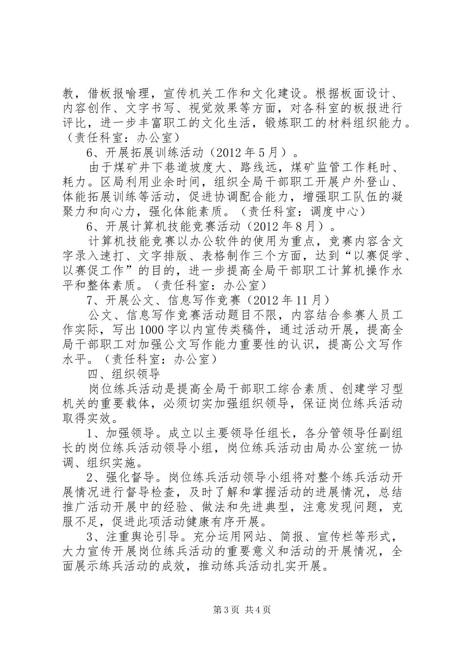 煤炭局岗位练兵工作方案_第3页