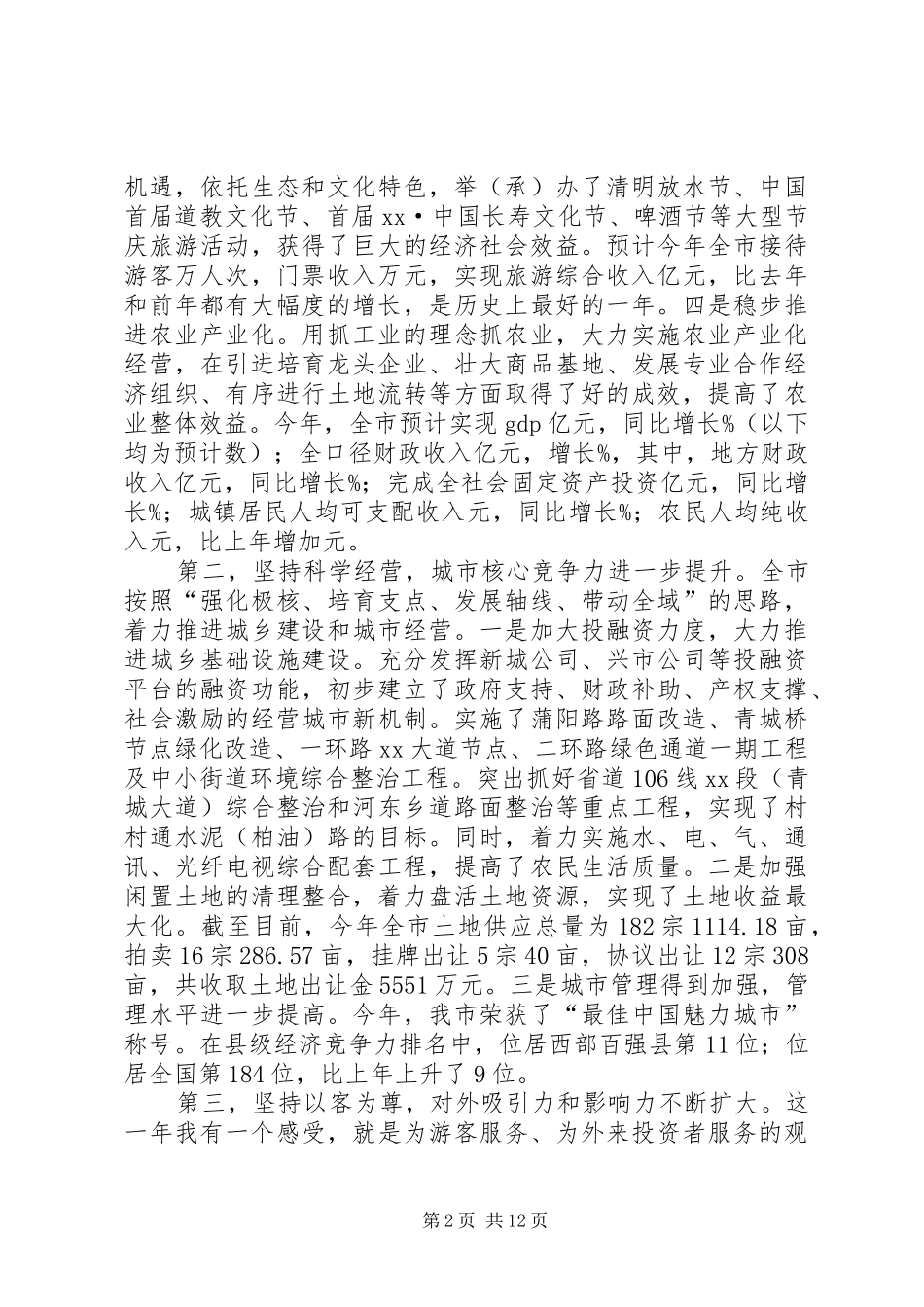 在市委中心学习组学习会上的发言稿_第2页
