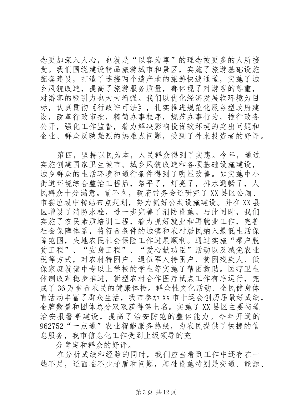 在市委中心学习组学习会上的发言稿_第3页