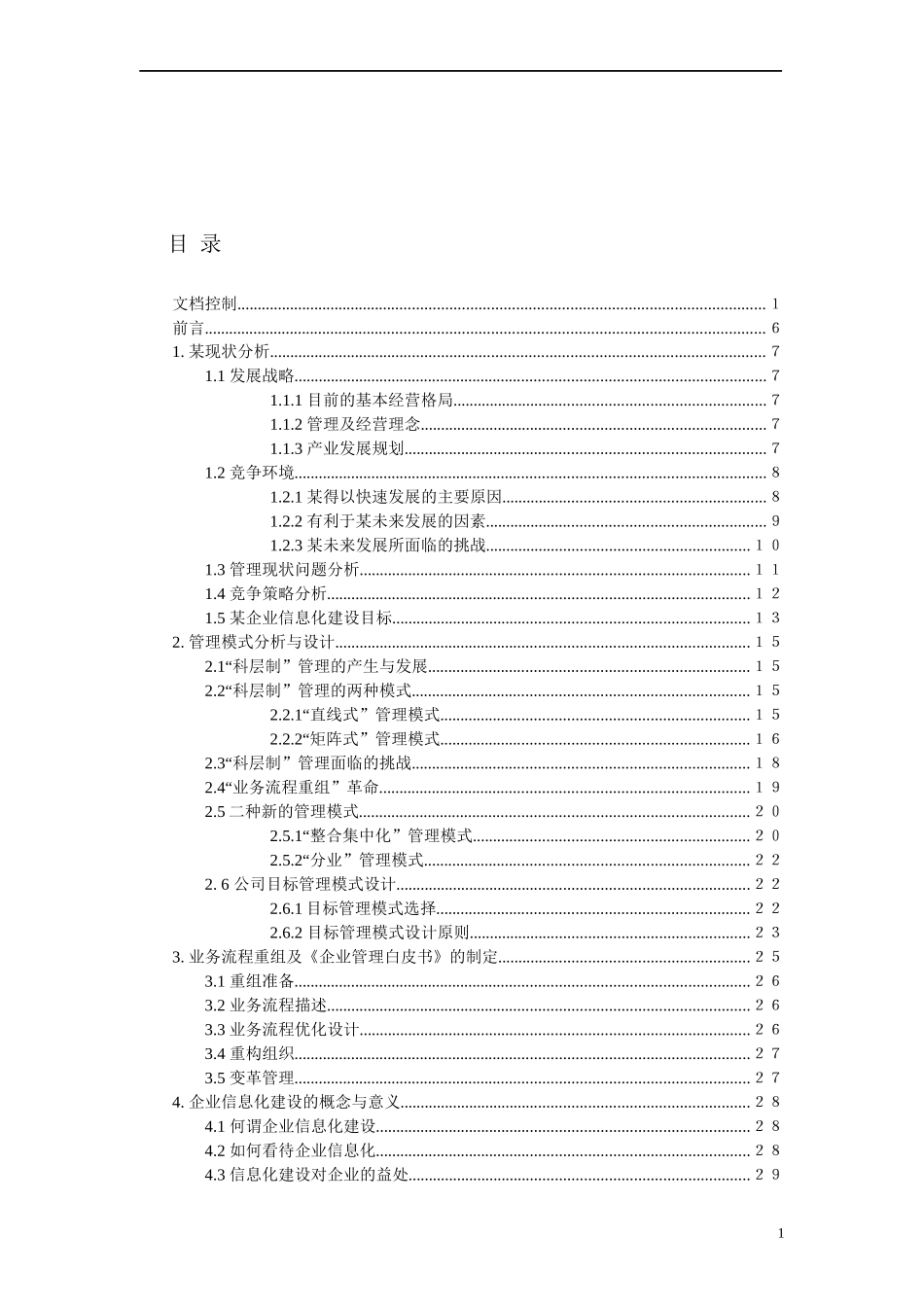 汽车行业企业信息化建设规划方案(doc 71)_第2页