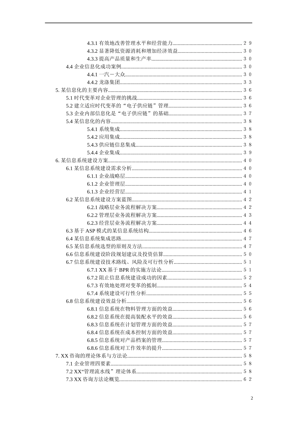 汽车行业企业信息化建设规划方案(doc 71)_第3页