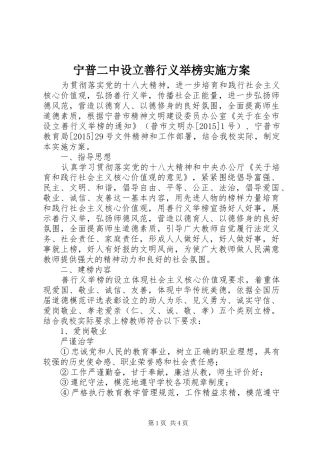 宁普二中设立善行义举榜实施方案