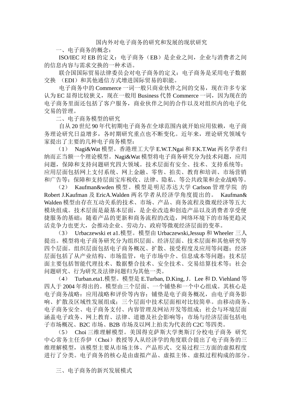 电子商务国内外研究研究现状总结_第1页