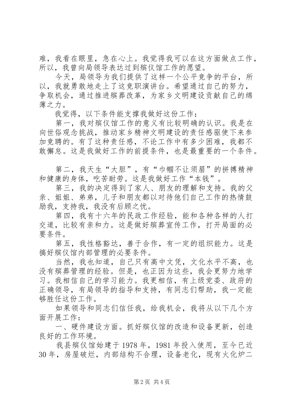 殡仪馆馆长竞聘演说稿_第2页