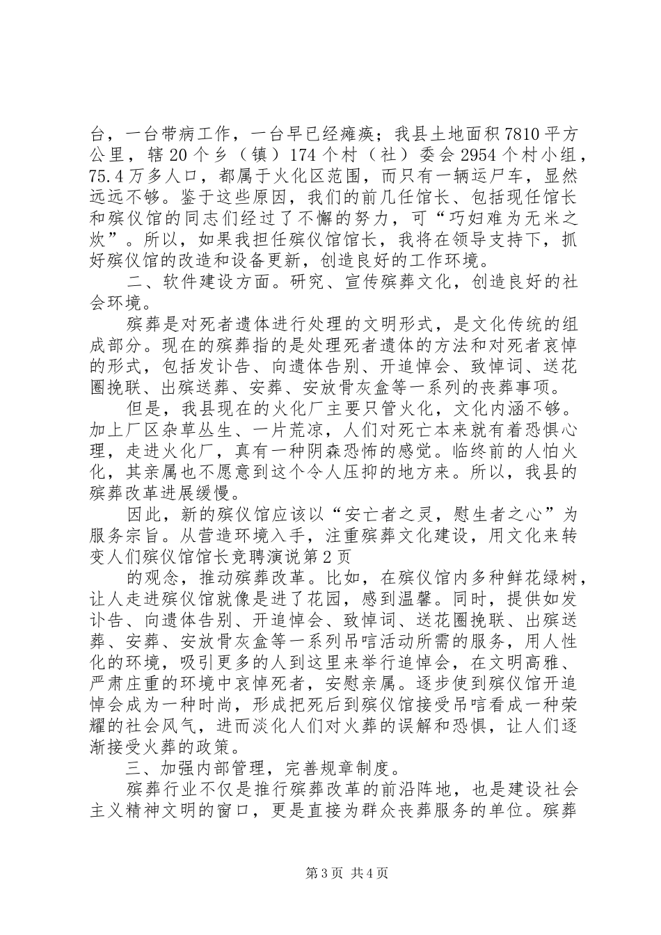 殡仪馆馆长竞聘演说稿_第3页