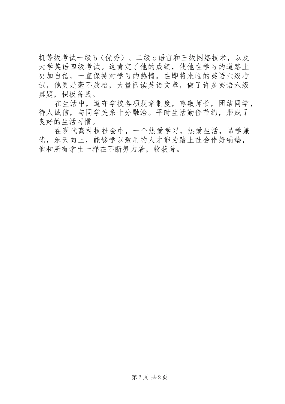学风建设标兵发言_第2页