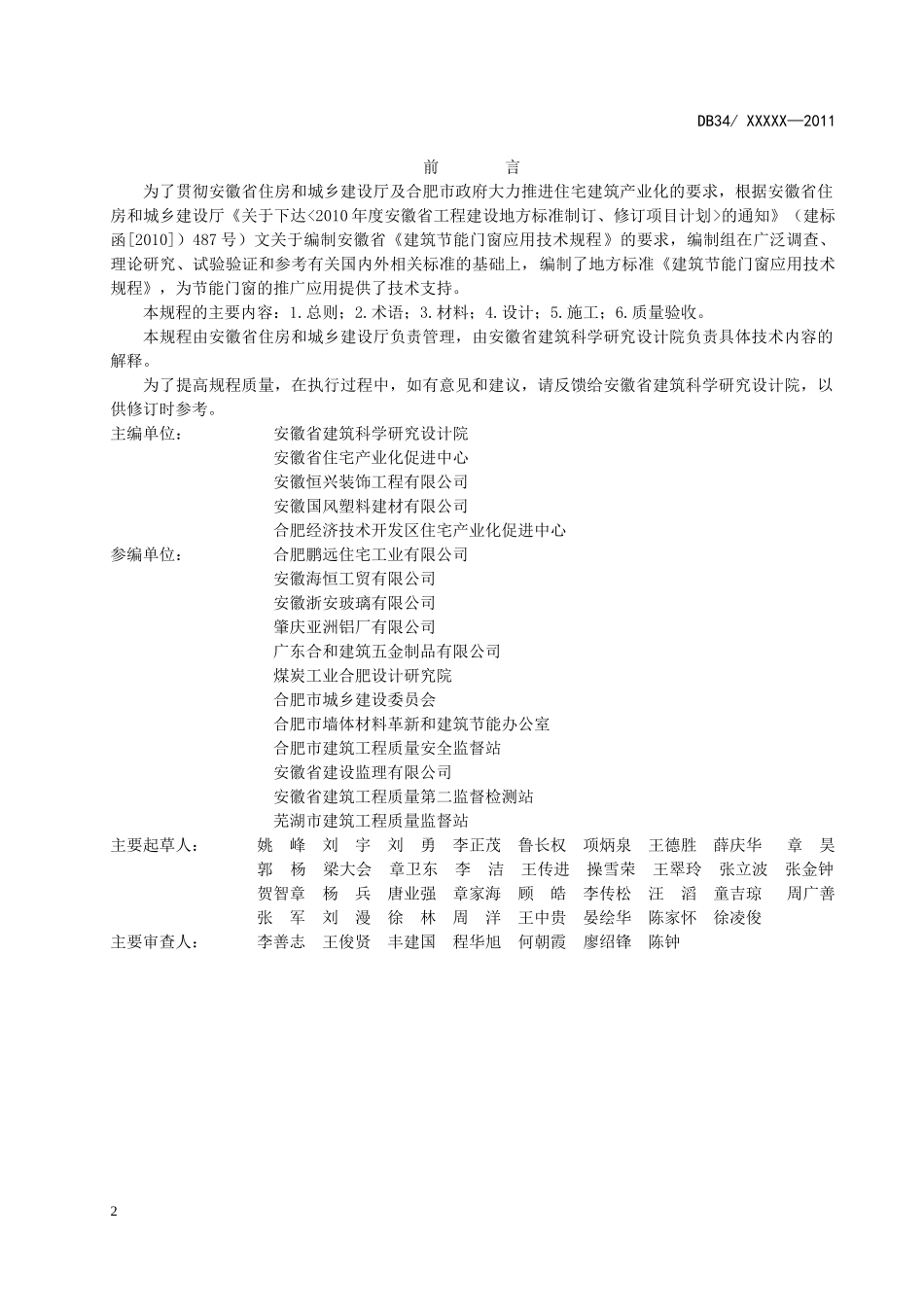 建筑节能门窗应用技术规程_第2页
