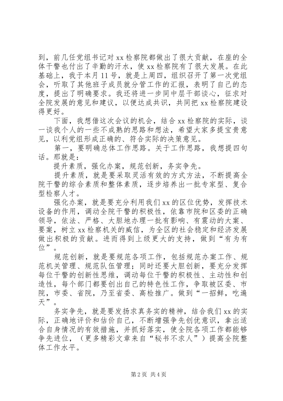 检察长就职演说稿 (2)_第2页