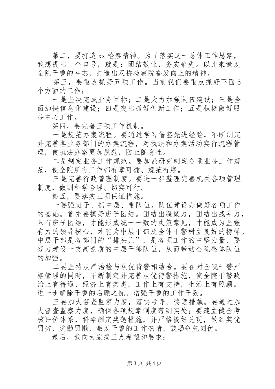 检察长就职演说稿 (2)_第3页