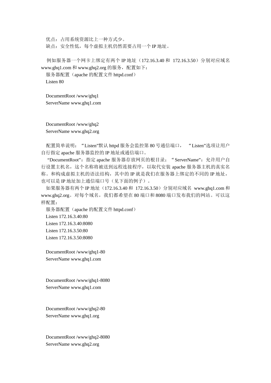 配置apache虚拟主机_第2页