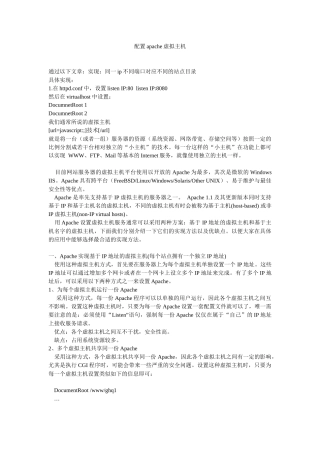 配置apache虚拟主机