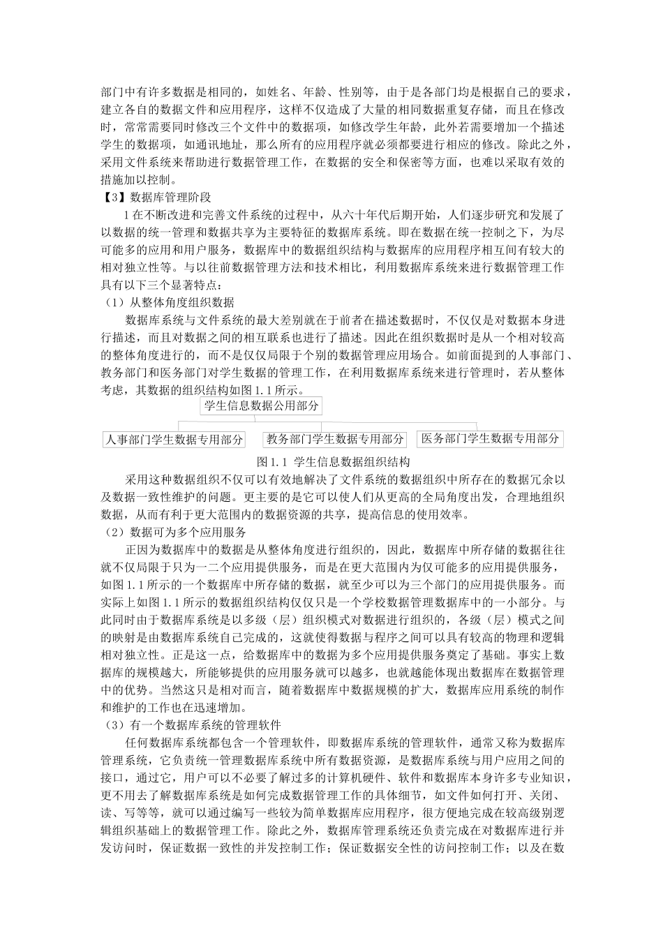 数据库系统全面概述(doc 33页)_第2页