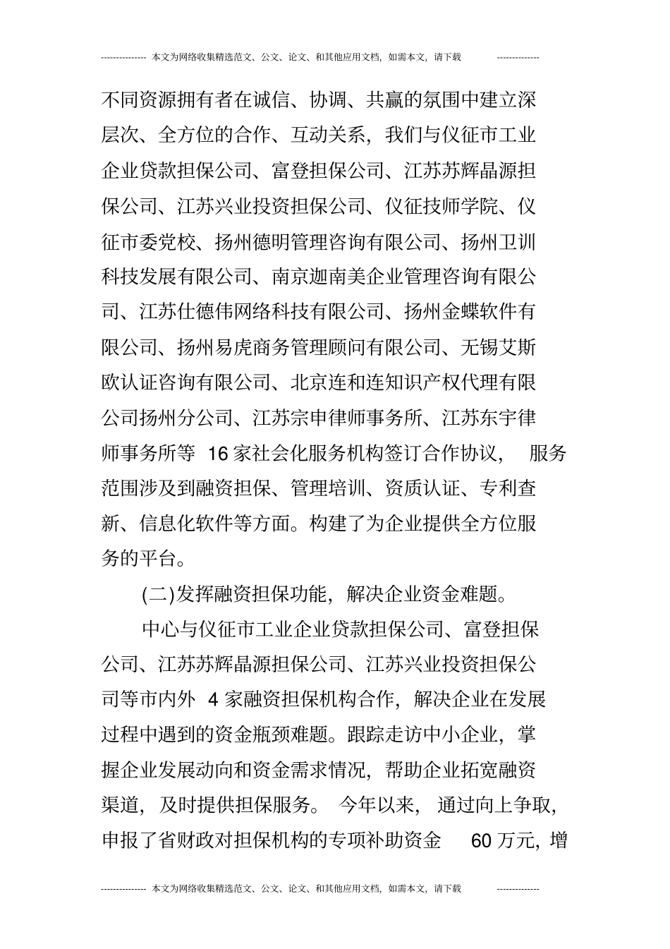 中小企业服务中心工作总结_第2页