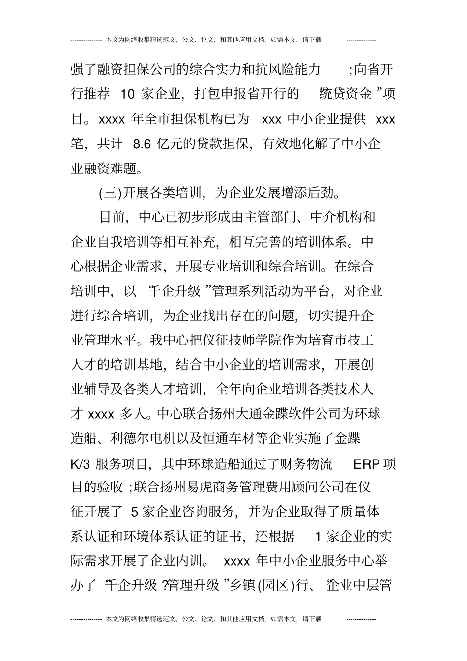 中小企业服务中心工作总结_第3页